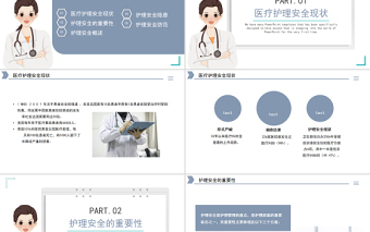 2022医疗护理专业安全教育培训PPT简约清新医疗护理培训通用PPT