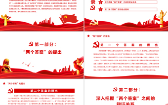 深入把握跳出歷史周期率的“兩個答案”PPT紅色黨政風(fēng)黨員干部學(xué)習(xí)教育專題黨課