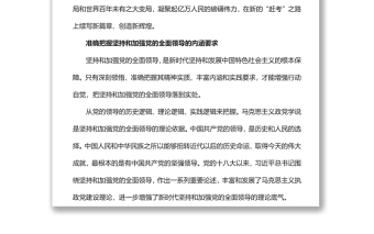 毫不動搖堅持和加強黨的全面領(lǐng)導(dǎo)黨員干部學(xué)習(xí)教育