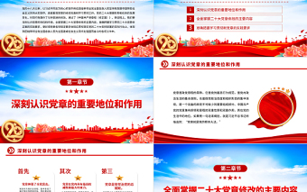 2022學(xué)習(xí)新黨章奮進(jìn)新征程PPT精美黨政風(fēng)學(xué)習(xí)宣傳貫徹黨的二十大精神專題黨課黨建課件