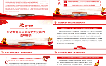 從未來維度認(rèn)識把握“兩個確立”PPT紅色簡約風(fēng)黨員干部深入學(xué)習(xí)《決議》專題黨課