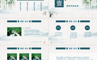 清新簡約手繪中國傳統(tǒng)文化節(jié)清明節(jié)介紹PPT模板