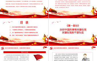 推動黨校（行政學(xué)院）干部教育高質(zhì)量發(fā)展PPT黨政風(fēng)認真學(xué)習(xí)黨校干部教育專題黨課