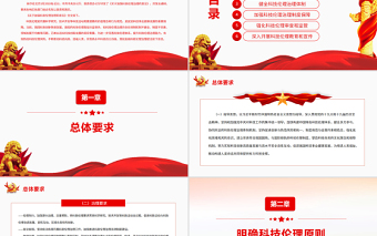 《關(guān)于加強(qiáng)科技倫理治理的意見(jiàn)》PPT專(zhuān)題黨課課件模板