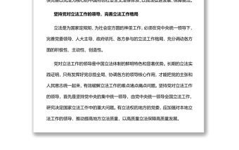 完善以憲法為核心的中國特色社會主義法律體系黨員干部學習教育