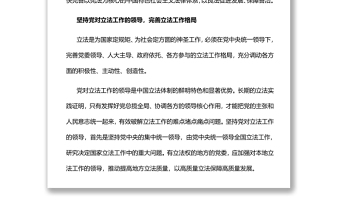 完善以宪法为核心的中国特色社会主义法律体系党员干部学习教育