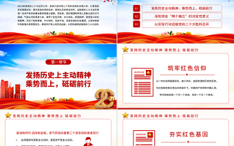 喜迎二十大PPT紅色大氣風(fēng)永遠跟黨走奮進新征程喜迎二十大專題課件