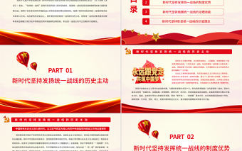 匯聚起實現中華民族偉大復興的磅礴偉力PPT紅色大氣風黨員干部深入學習《決議》專題黨課