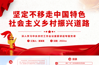 2023中學(xué)新時(shí)代中國特色社會(huì)主義思想教育主題班會(huì)ppt