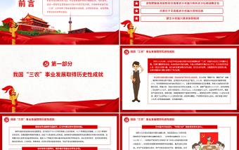 堅(jiān)定不移走中國特色社會(huì)主義鄉(xiāng)村振興道路PPT深入學(xué)習(xí)中央農(nóng)村工作會(huì)議重要講話專題黨課課件