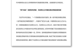 深刻把握馬克思主義中國化新的飛躍的新高度深入學習《習近平談治國理政》第四卷專題黨課