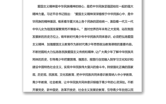 鑄牢新時(shí)代青少年中華民族共同體意識(shí)黨員干部學(xué)習(xí)教育