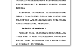 偉大建黨精神蘊(yùn)含百年大黨形象塑造的豐富資源深入學(xué)習(xí)偉大建黨精神專題