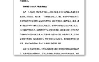 堅持中國特色社會主義文化發展道路黨員干部學習教育