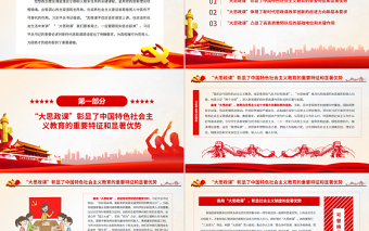 善用“大思政課”為黨育新人為國(guó)育大才PPT紅色大氣風(fēng)黨員干部學(xué)習(xí)教育專題黨課