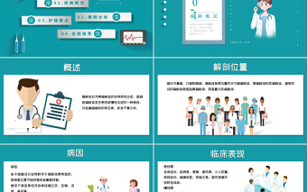 2022耳鼻喉護理查房術(shù)后醫(yī)療培訓(xùn)PPT卡通清新護理查房術(shù)后醫(yī)療培訓(xùn)PPT