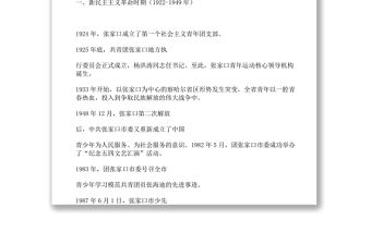 張家口青年運動發展史上的大事件