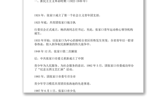 張家口青年運動發(fā)展史上的大事件