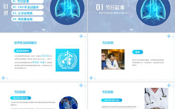 2022世界防治肺結核病日PPT簡約醫療風防治肺結核病日專用PPT