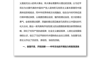 中华文化和中国精神的时代精华党员干部学习教育