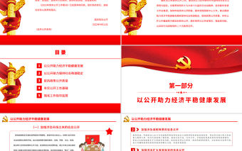 2022年政務公開工作要點的通知PPT