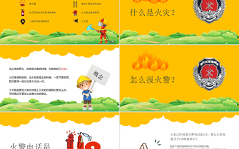 幼兒園消防教育PPT清新卡通增強(qiáng)消防安全意識PPT