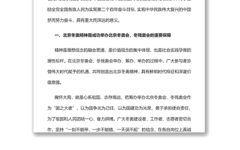 弘扬北京冬奥精神推动民族复兴伟业北京冬奥会