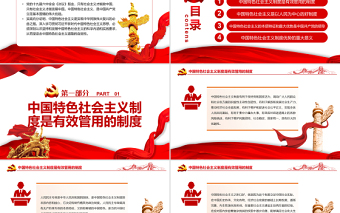 從百年黨史看“中國(guó)特色社會(huì)主義為什么好”P(pán)PT紅色黨政風(fēng)黨員干部深入學(xué)習(xí)《決議》專(zhuān)題黨課