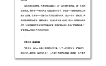 历史回响未来启迪党的百年奋斗昭示过去能够成功、未来继续成功的秘诀