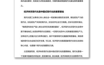 把握經濟體系現代化的內涵和要求黨員干部學習教育