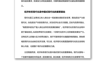 把握经济体系现代化的内涵和要求党员干部学习教育