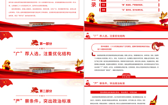 用活“四字法” 選好選優(yōu)黨代表PPT黨政風以實際行動迎接黨的二十大專題黨課課件