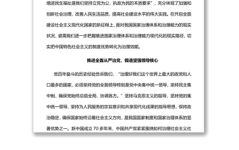 新時代推進國家治理現(xiàn)代化的四重維度黨員干部學習教育