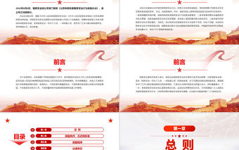 公民舉報危害國家安全行為獎勵辦法PPT專題課件