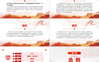 公民舉報(bào)危害國家安全行為獎(jiǎng)勵(lì)辦法PPT專題課件