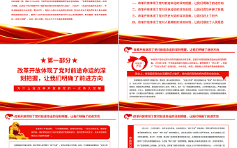為什么說(shuō)改革開(kāi)放是黨的一次偉大覺(jué)醒PPT紅色簡(jiǎn)約風(fēng)黨員干部深入學(xué)習(xí)《決議》專題黨課課件