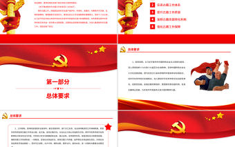 《關于推進新時代古籍工作的意見》PPT專題黨課課件