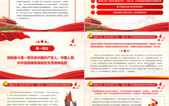 團(tuán)結(jié)奮斗是中國共產(chǎn)黨和中國人民最顯著的精神標(biāo)識PPT紅色精品黨員干部深入學(xué)習(xí)《決議》專題黨課