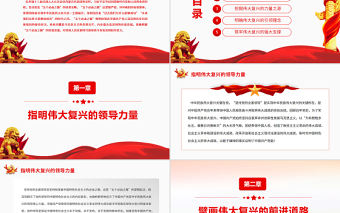 準確把握“五個必由之路”的價值意蘊PPT紅色黨政風黨員干部深入學習五個必由之路專題黨課