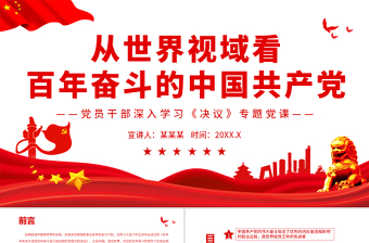 2022《民族复兴的呼唤与中国共产党的创立》学习心得ppt