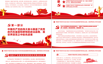 從世界視域看百年奮斗的中國共產(chǎn)黨PPT紅色精品黨員干部深入學(xué)習(xí)《決議》