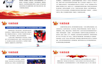 學習2022年冬奧思政課大氣簡約風北京冬奧會專題黨課課件模板