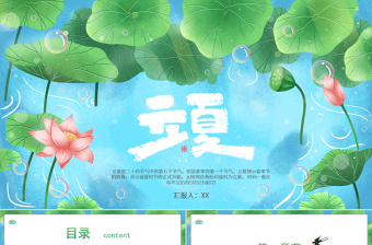 卡通二十四節(jié)氣立夏介紹模板宣傳PPT