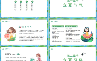 卡通二十四節(jié)氣立夏介紹模板宣傳PPT