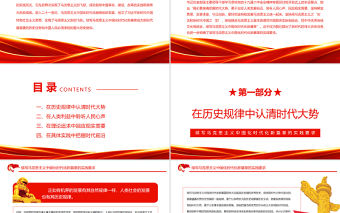 續(xù)寫馬克思主義中國化時代化新篇章的實踐要求PPT深入學(xué)習(xí)《習(xí)近平經(jīng)濟思想學(xué)習(xí)綱要》專題黨課