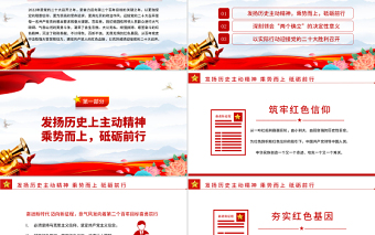喜迎二十大PPT紅色大氣風(fēng)永遠跟黨走奮進新征程喜迎二十大專題課件