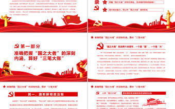 準確把握“國之大者”的深刻內涵和時代特征PPT精品深入學習國之大者專題課件