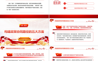 探究“雙碳”目標(biāo)實現(xiàn)的政策協(xié)同路徑PPT精品關(guān)于碳達(dá)峰碳中和專題黨課