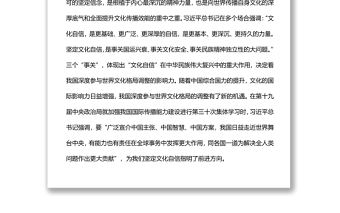 提升中華文化的傳播效能黨員干部學習教育專題黨課