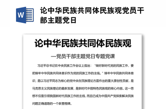 2022中华民族共同体五个认同宣讲范文